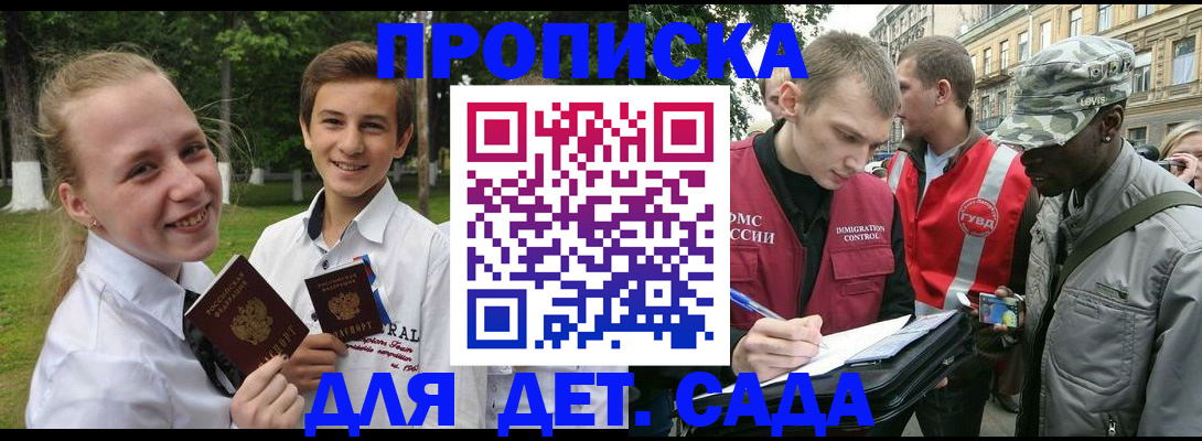 прописка 2025 в Грязовце