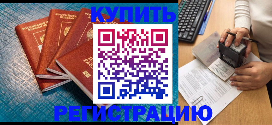 временная регистрация в квартире в Грязовце