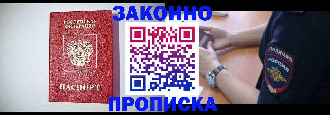 прописка 2025 в Грязовце