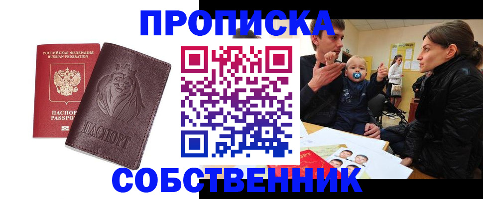 временная прописка в Грязовце