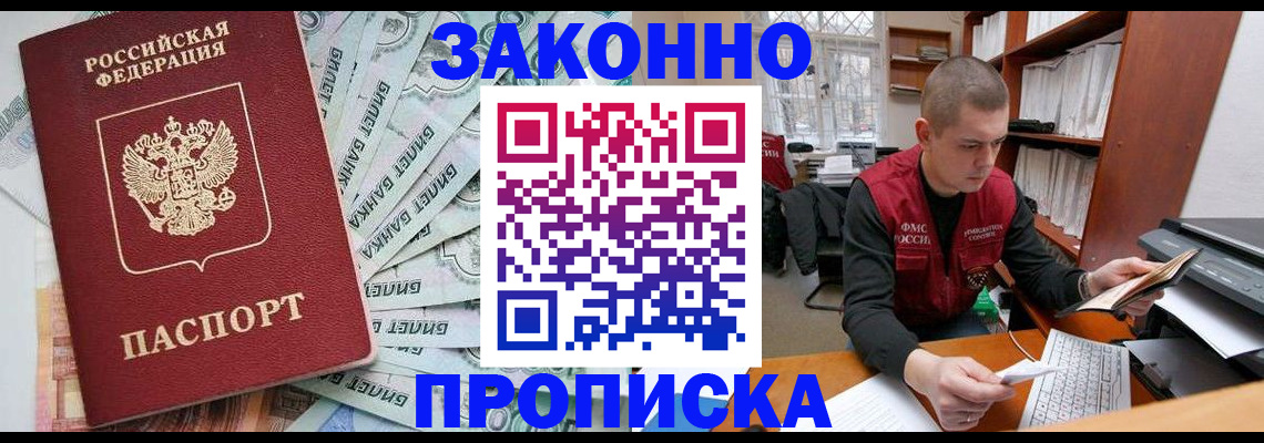 прописка в Грязовце